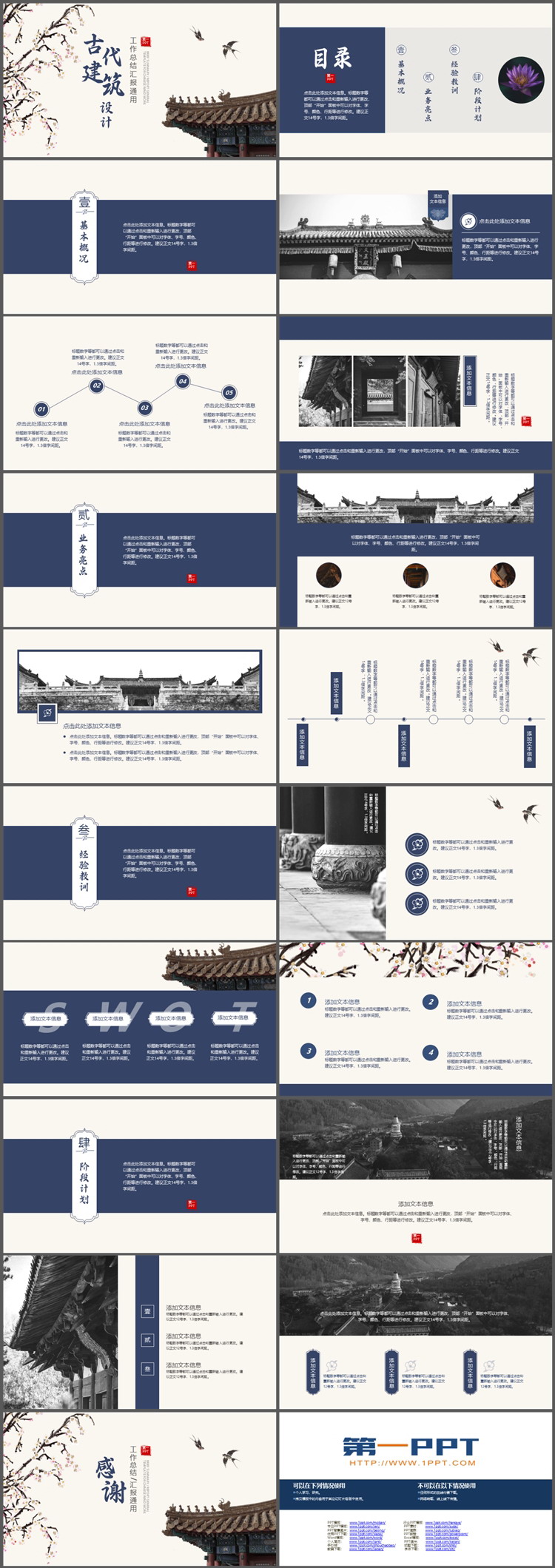 花树燕子古建筑设计PPT模板下载