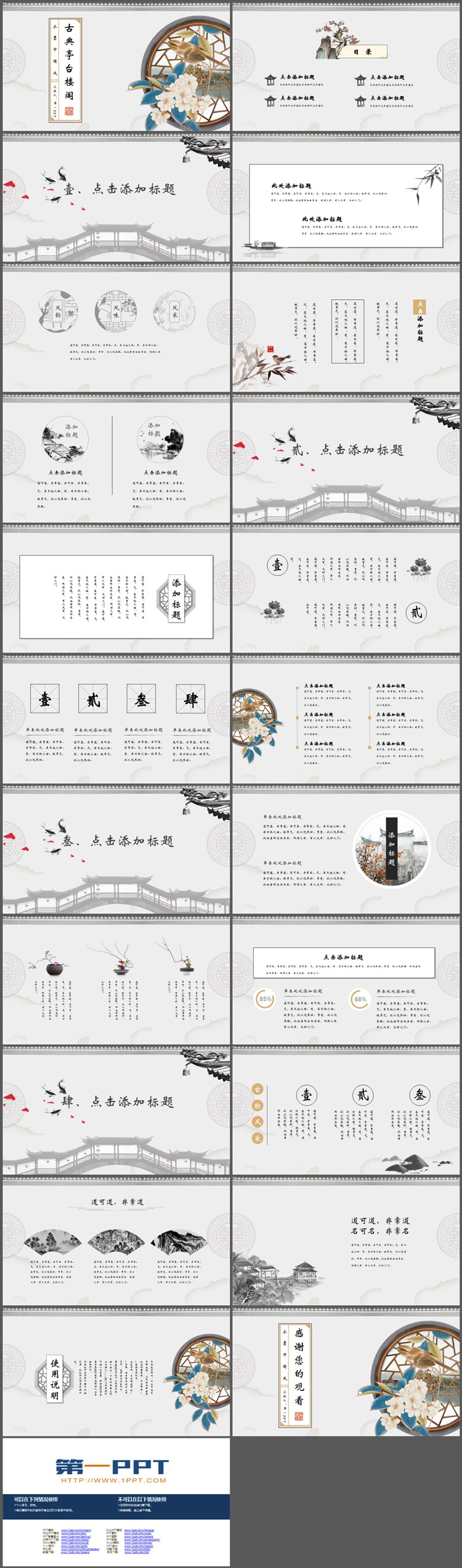 彩色工笔花鸟背景的古典风PPT模板下载