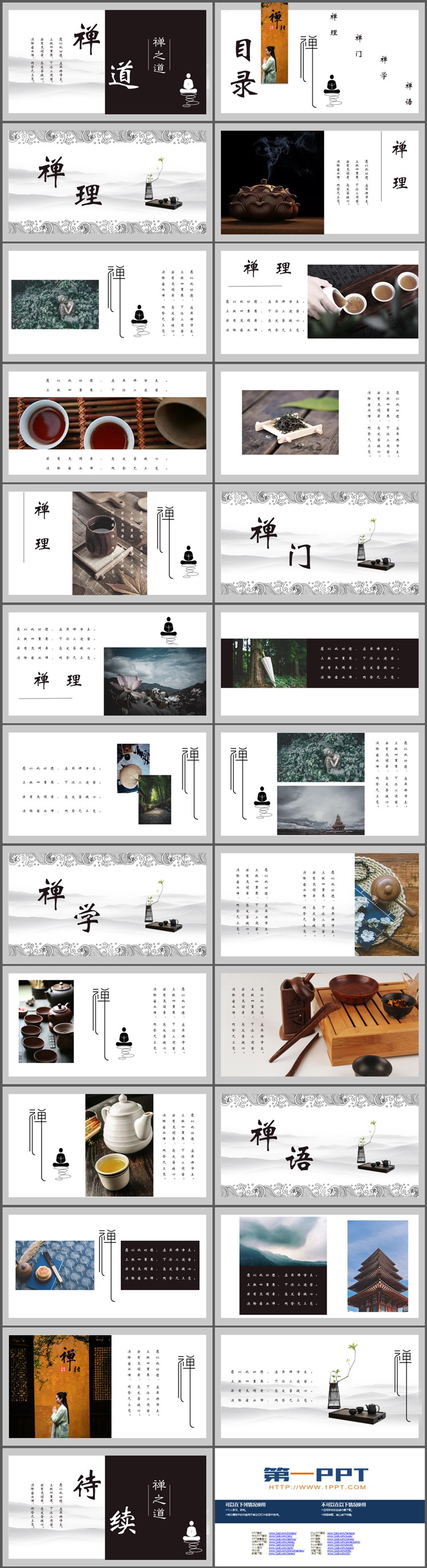 黑白古典国风禅意禅之道主题PPT模板