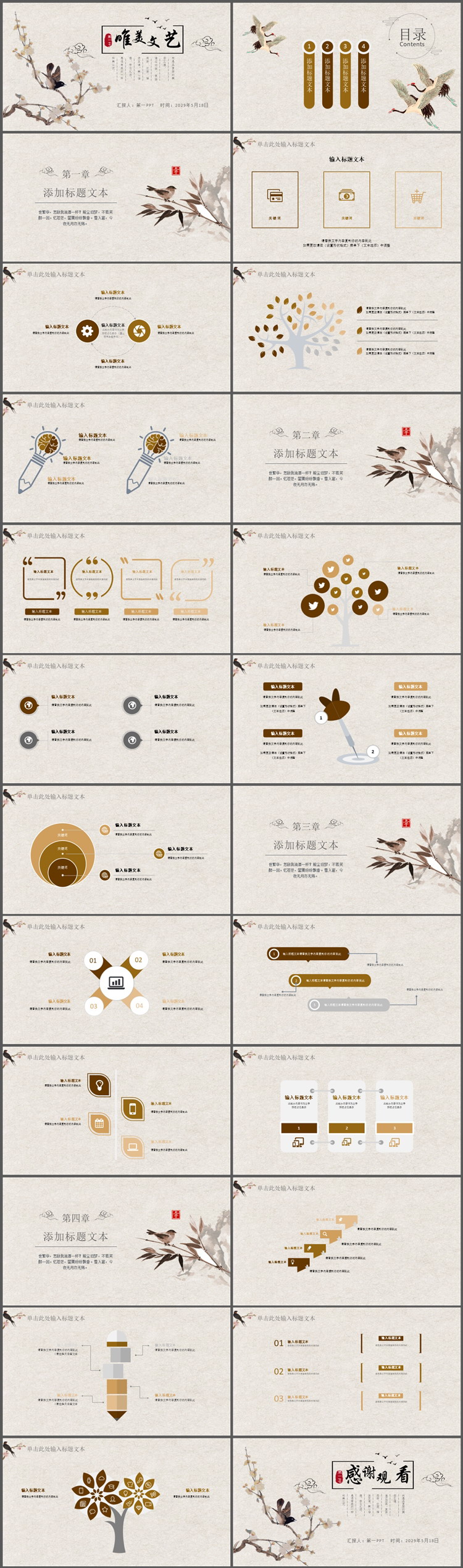 工笔花鸟背景的古典PPT模板下载