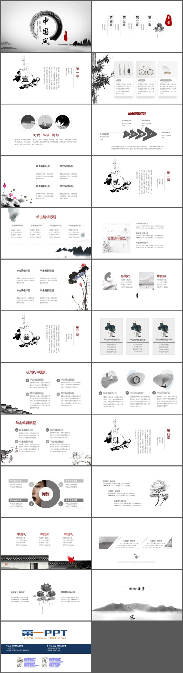 简约水墨中国风PPT模板