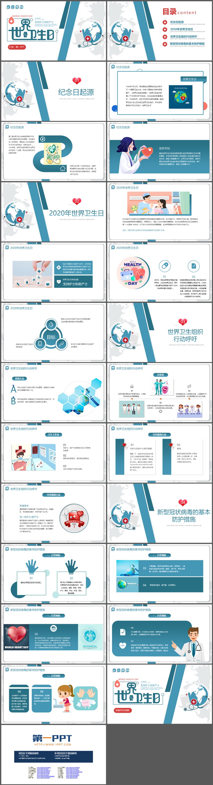 蓝色矢量风世界卫生日PPT模板下载