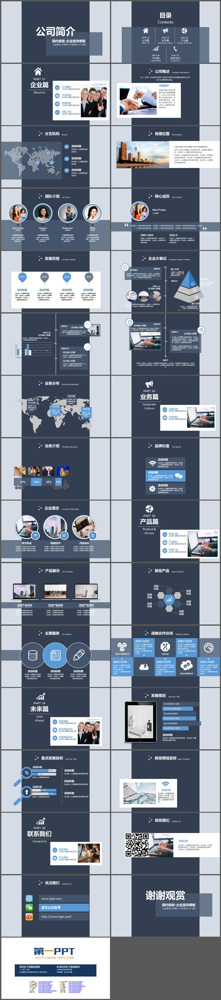 蓝色简约公司介绍PPT模板下载