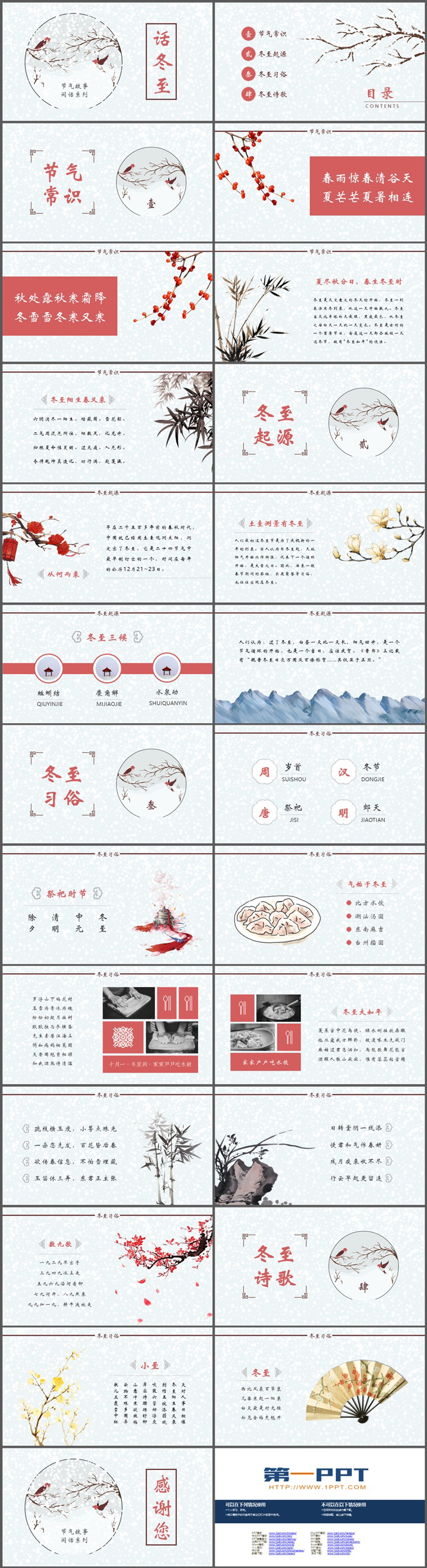 雪花树枝小鸟背景的话冬至PPT模板下载