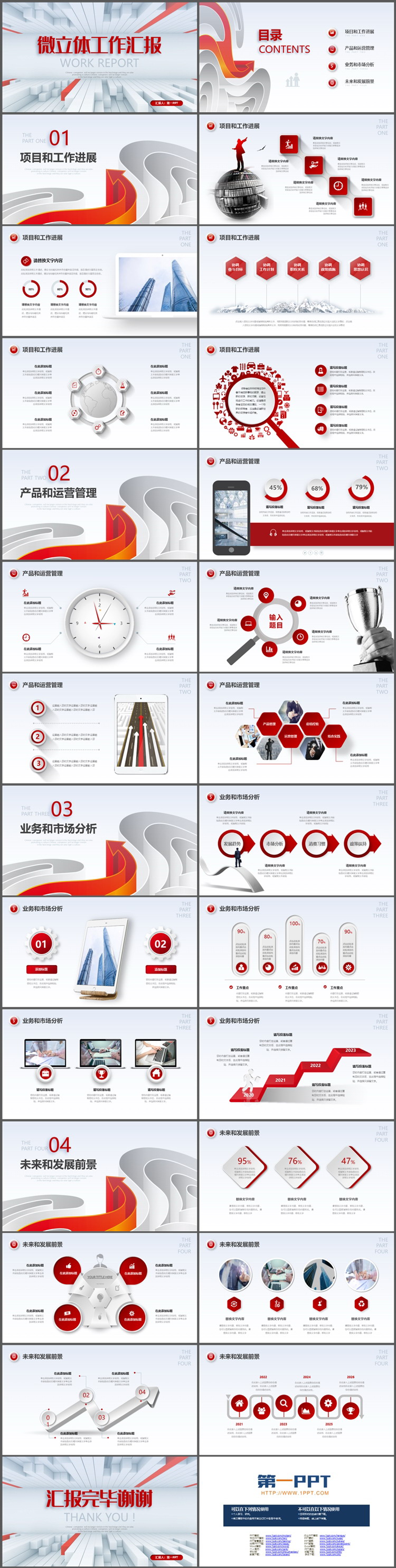 红色微立体工作汇报PPT模板下载