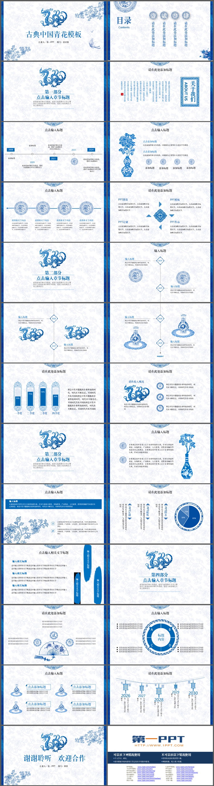 蓝色古典图案背景的青花PPT模板下载