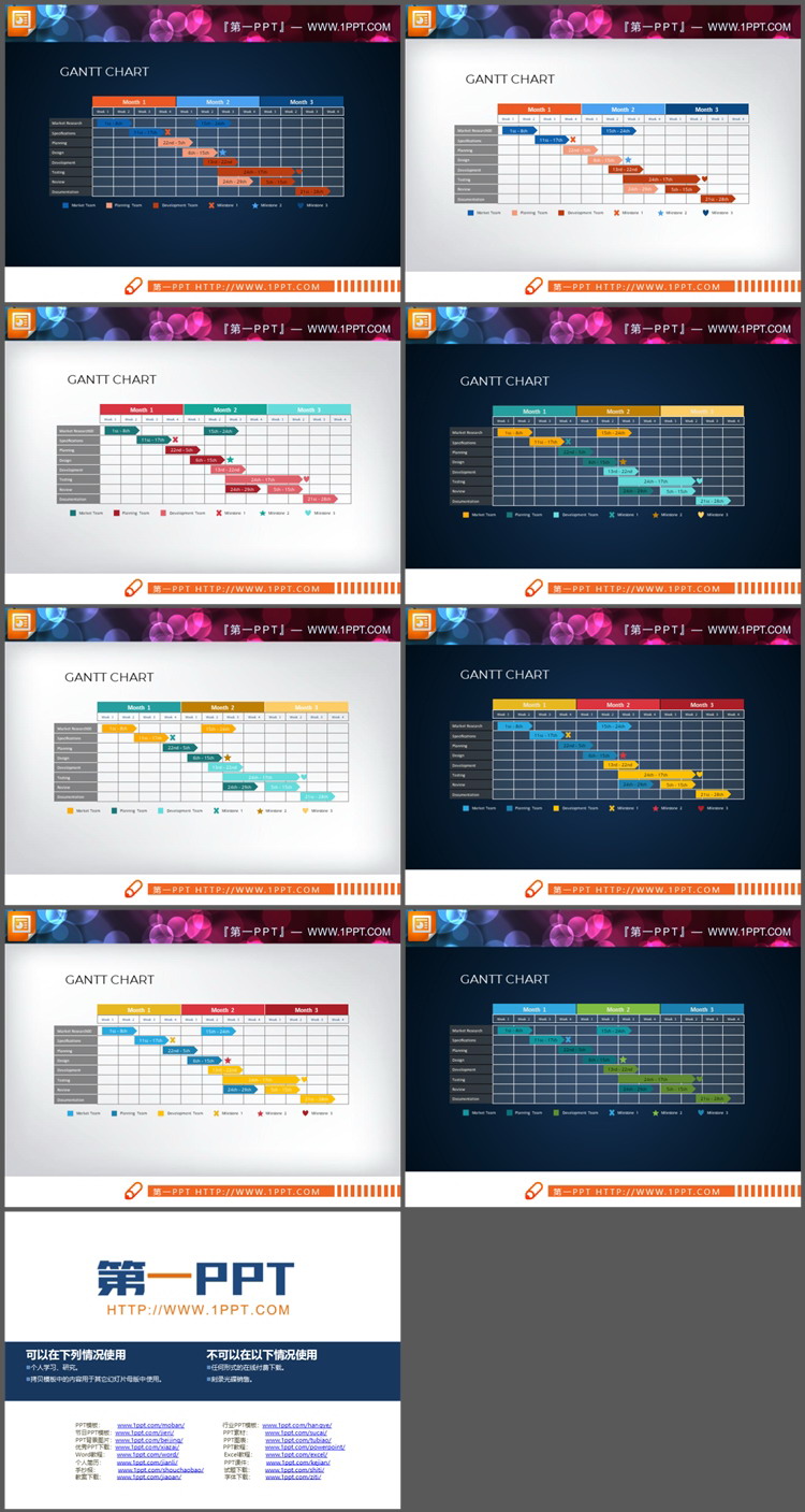 8张彩色甘特图PPT图表下载