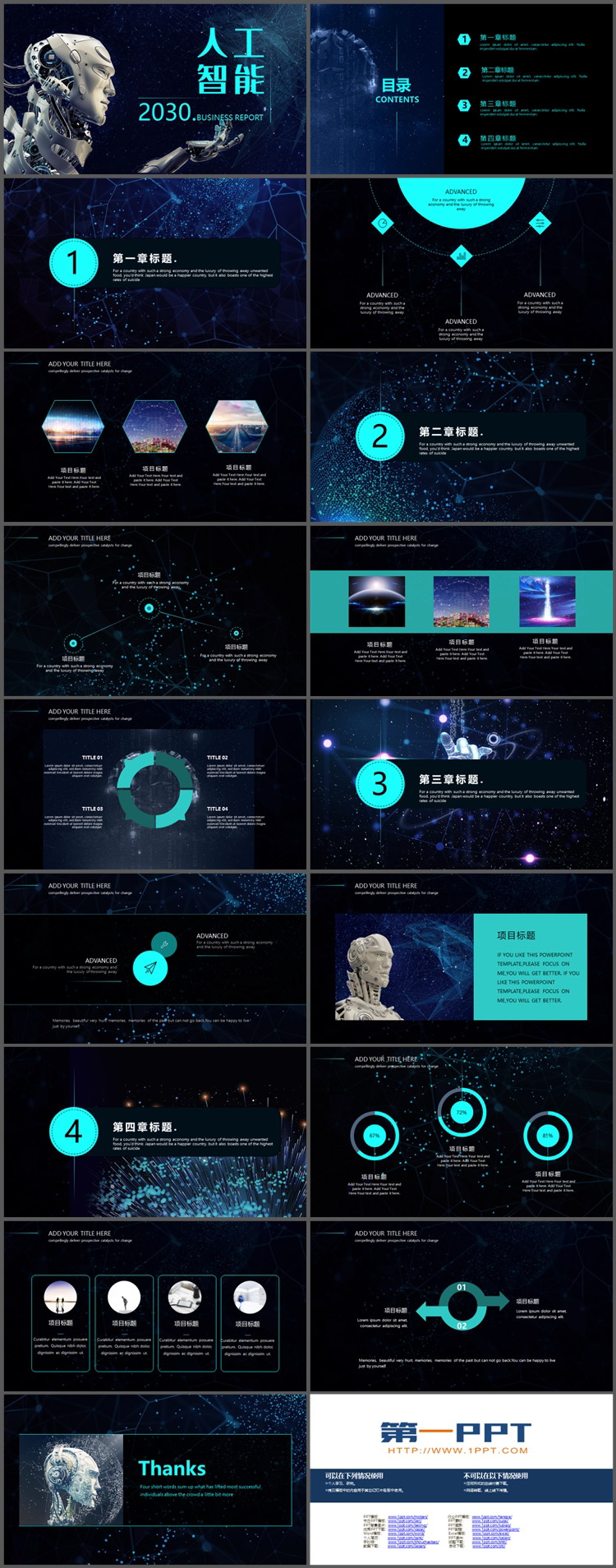 蓝色星空与机器人背景的人工智能主题PPT模板