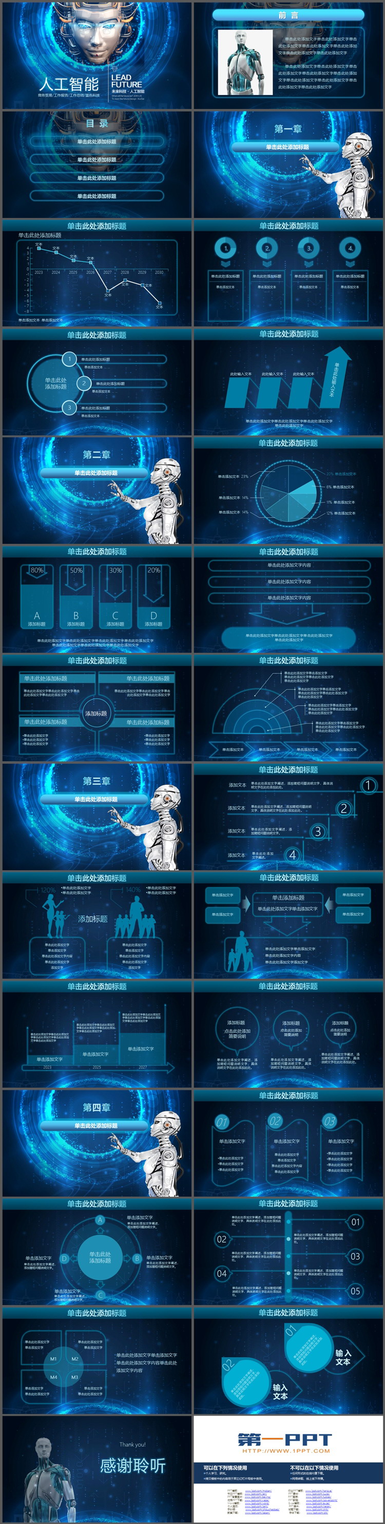 机器人面部背景蓝色人工智能主题PPT模板下载