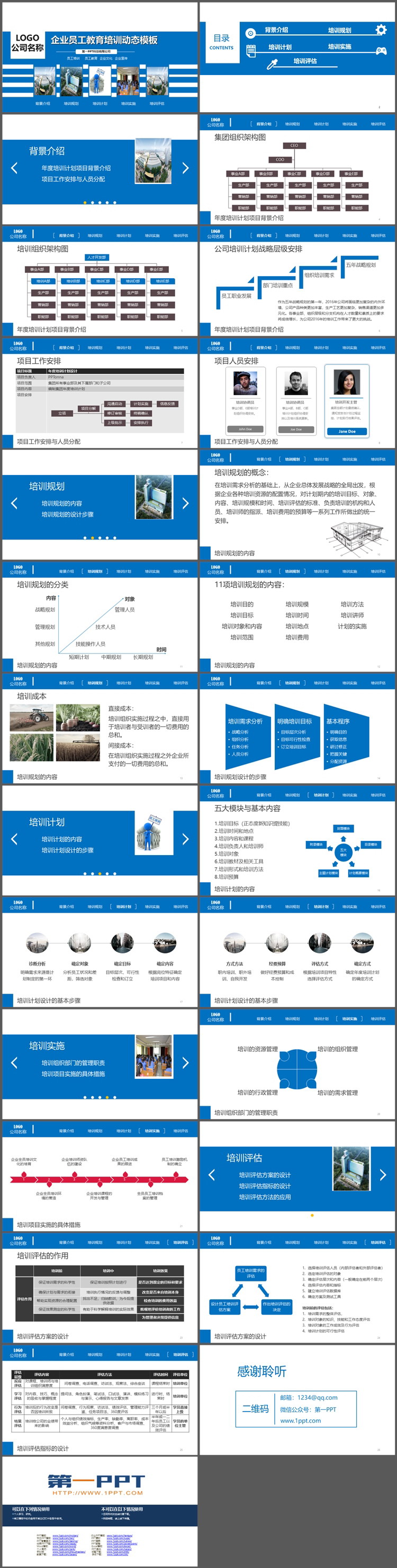 蓝色企业一个教育培训PPT模板下载