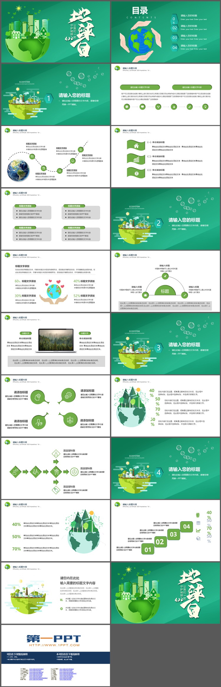 绿色简约4.22世界地球日PPT模板下载