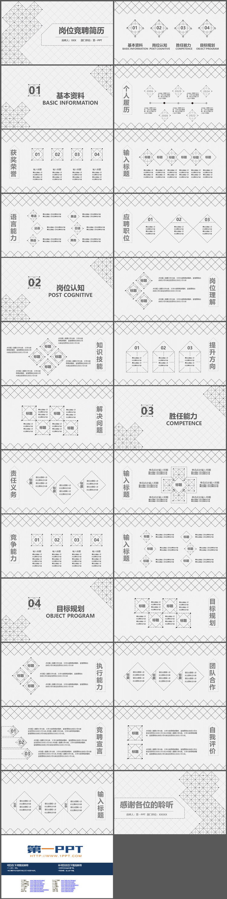 创意虚线格子背景的个人岗位竞聘简历PPT模板下载