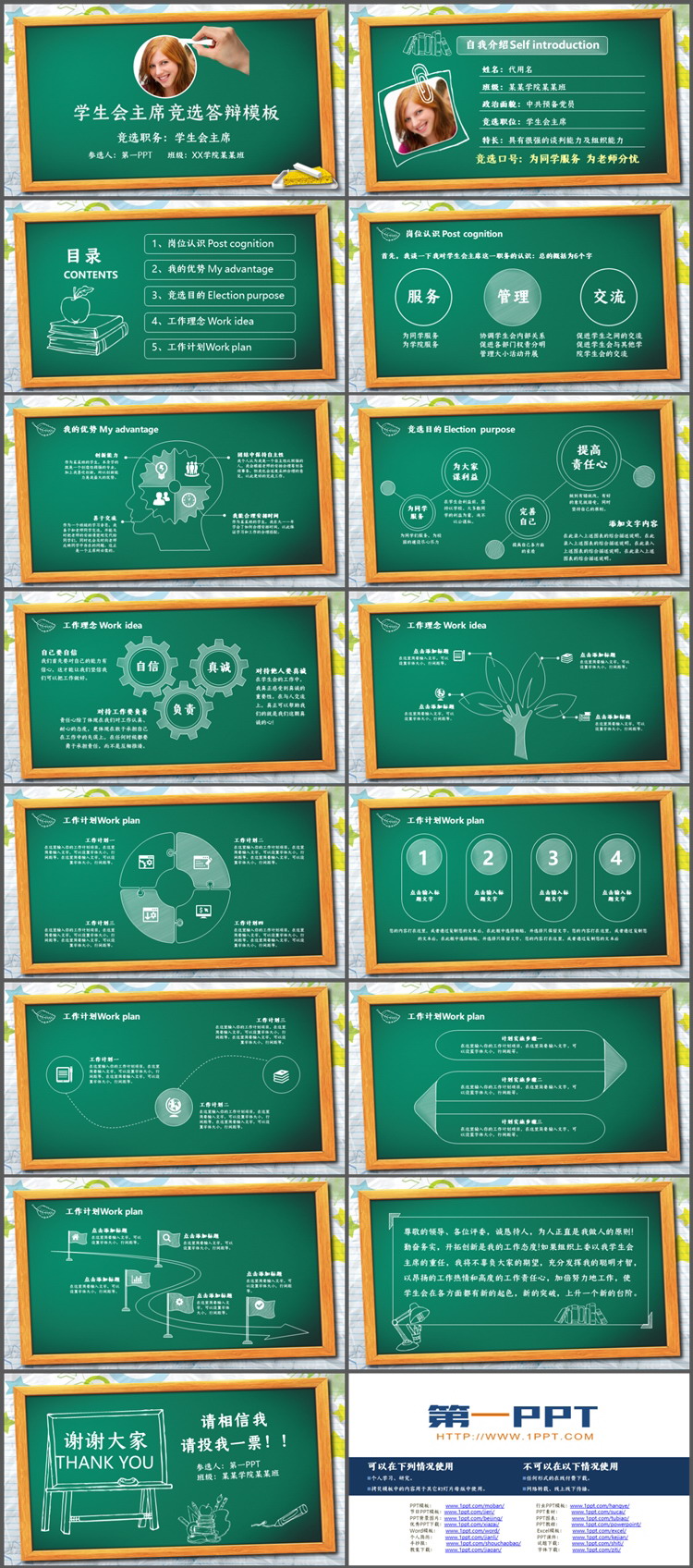 绿色黑板手绘风学生会竞选答辩自我介绍PPT模板下载