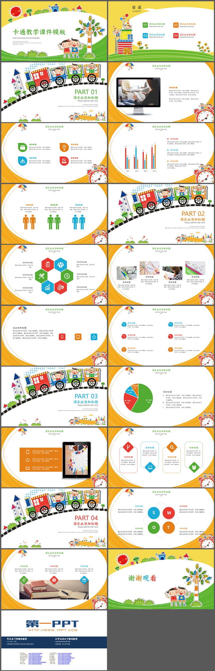 彩色卡通儿童背景教学课件PPT模板下载