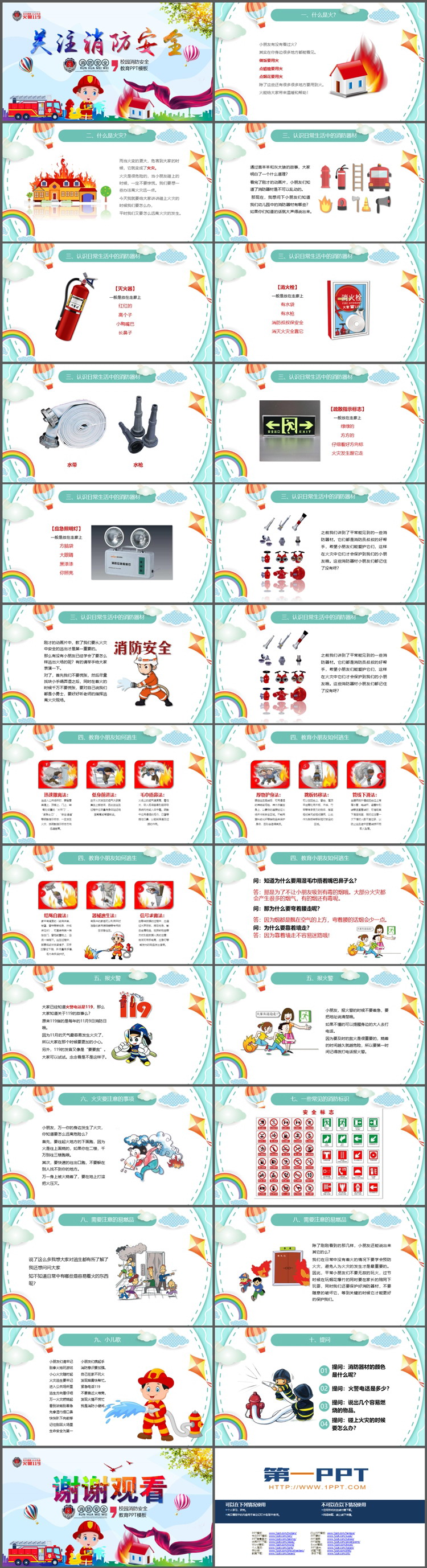 关注消防安全，校园消防安全教育PPT模板下载