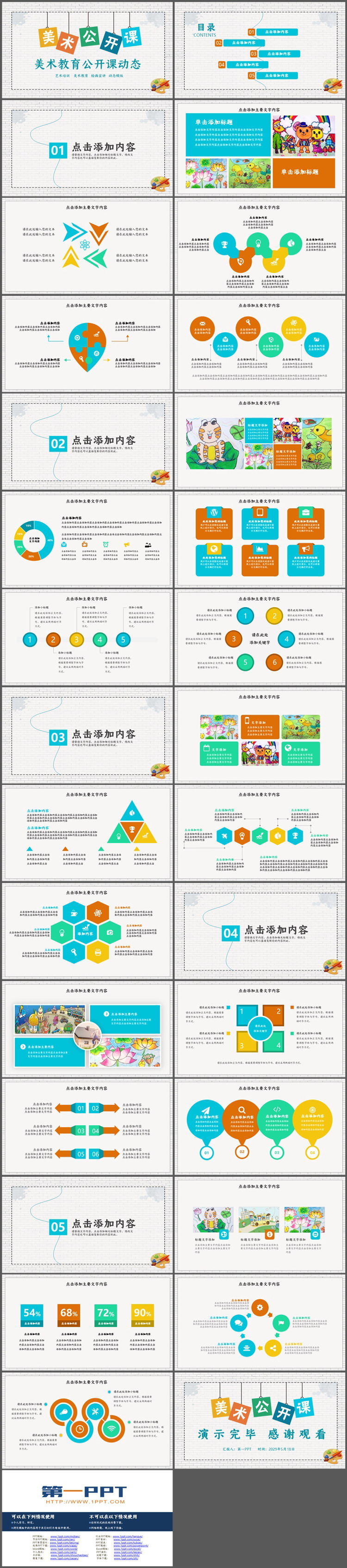 简约墙壁与调色板背景的美术公开课PPT模板