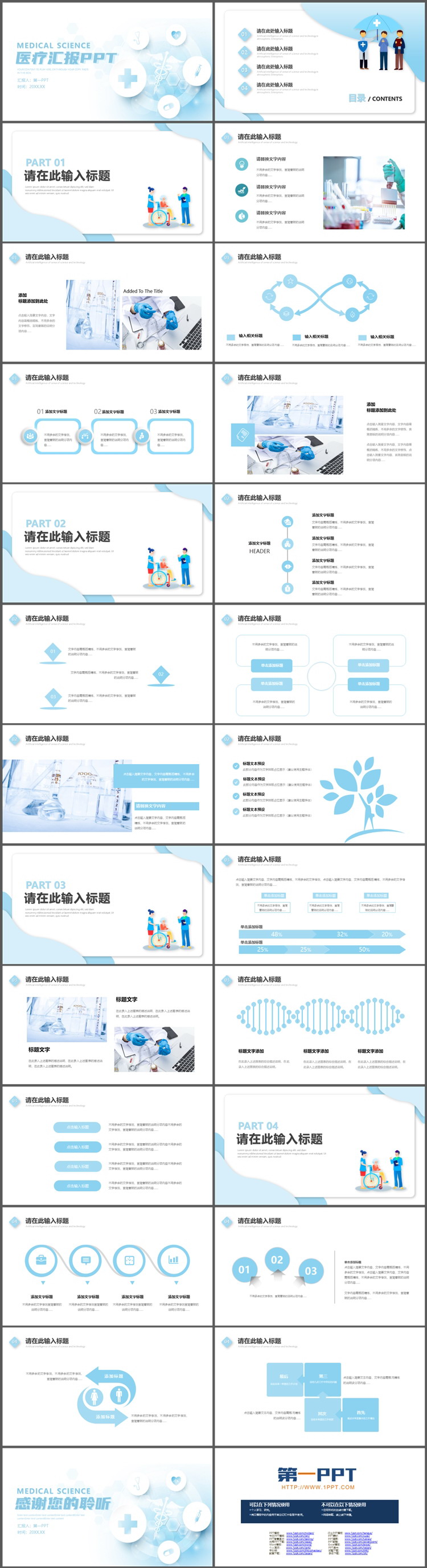 淡雅蓝色医疗图标背景的医疗汇报PPT模板下载