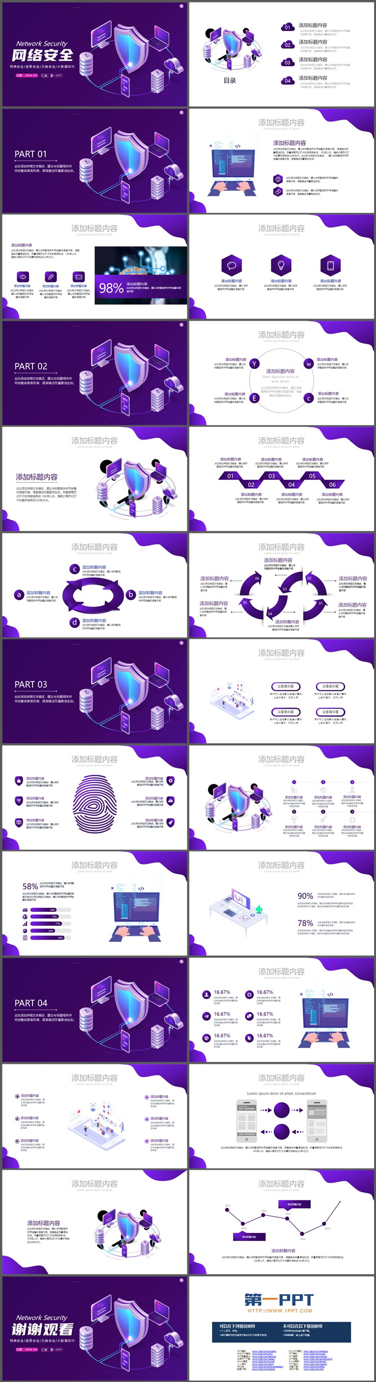 紫色简约网络安全主题PPT模板下载