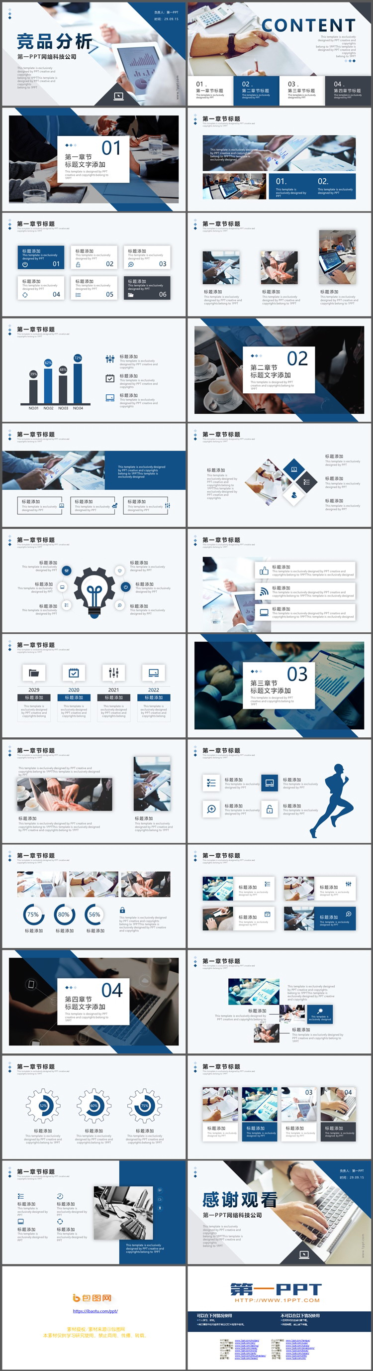 商务办公背景的蓝色竞品分析PPT模板下载