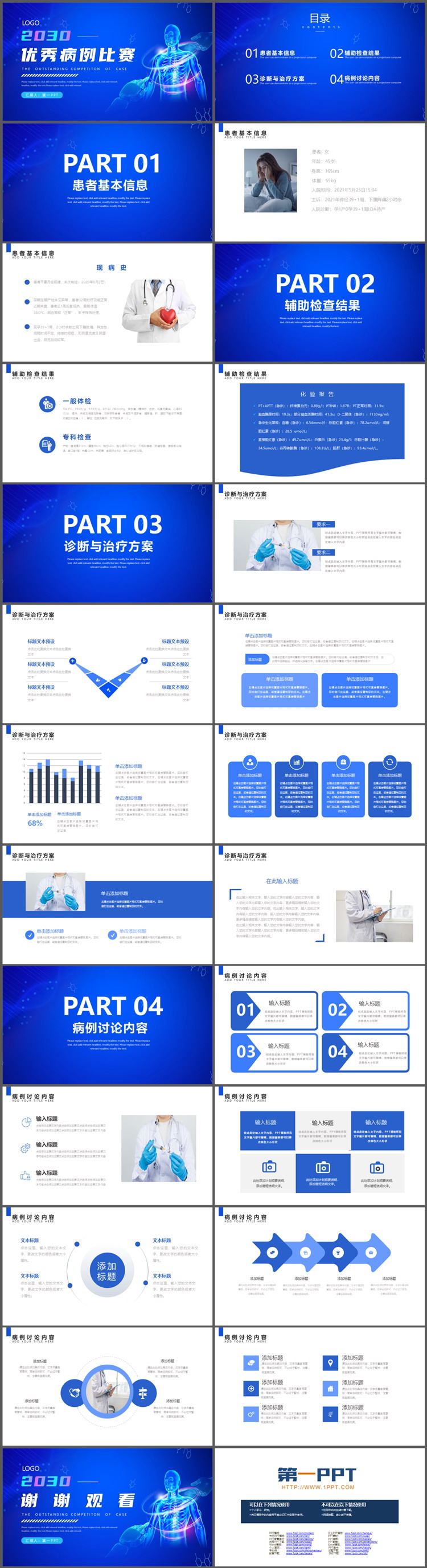 蓝色透视人体背景的优秀病例比赛PPT模板下载