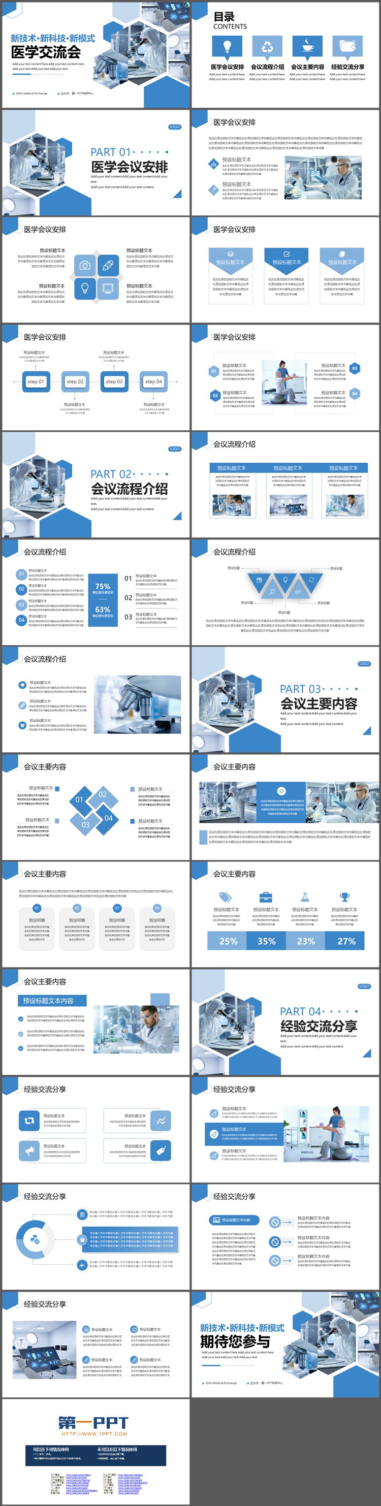 显微镜医疗工作者背景的蓝色医学交流会PPT模板下载