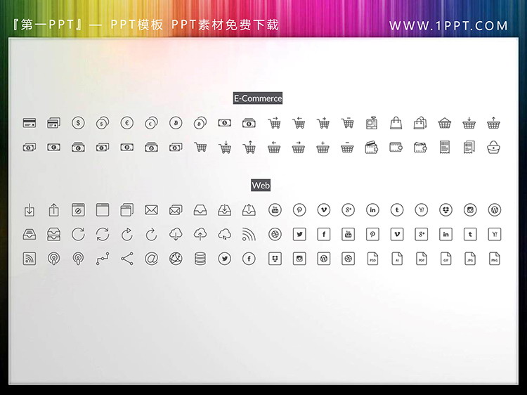 电子商务与网页PPT图标素材