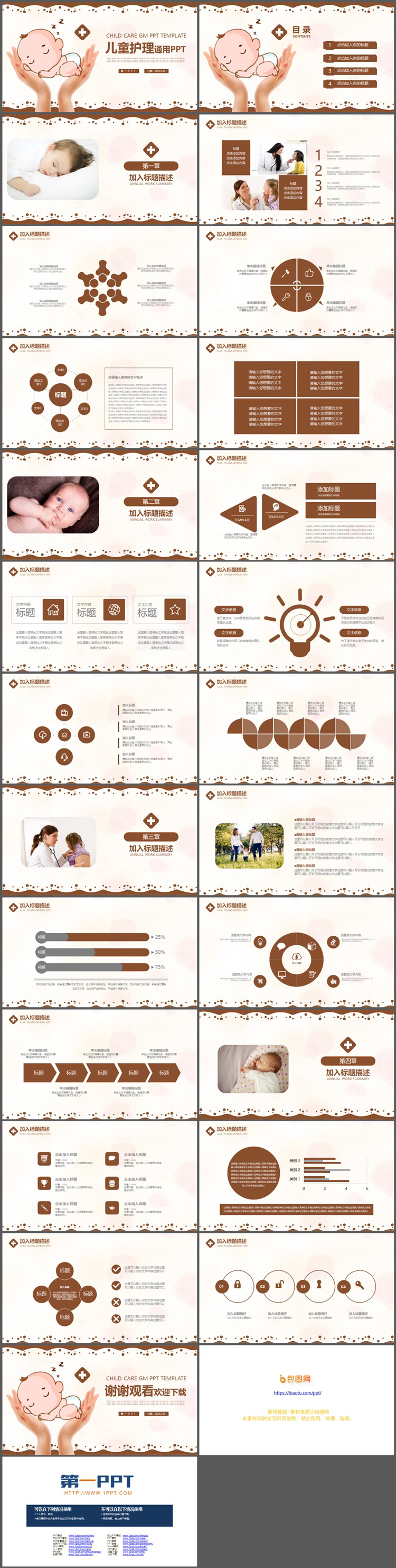 卡通可爱小宝宝背景的儿童护理通用PPT模板下载