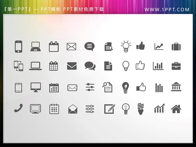 40个矢量可填色商务办公PPT图标素材