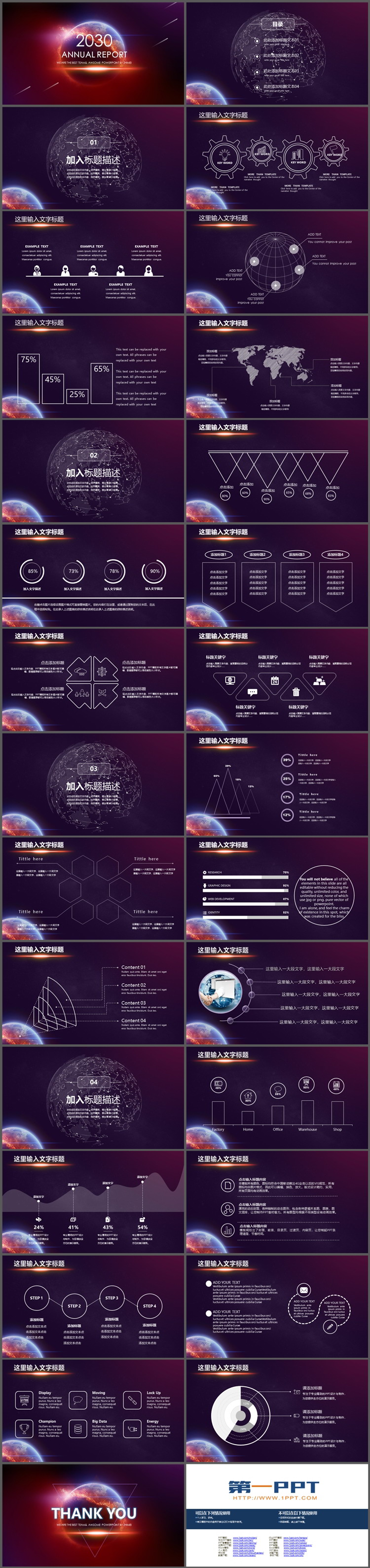 精美宇宙星球背景的科技商务PPT模板下载