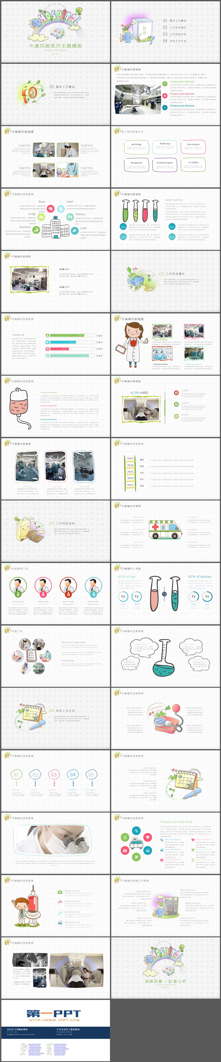 彩色卡通医院背景医疗主题PPT模板下载