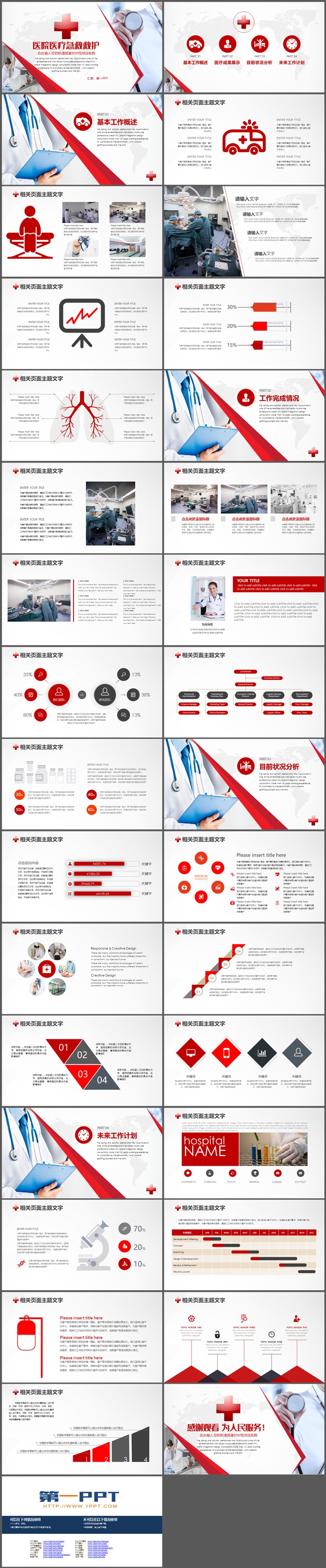 红色医院医疗急救救护主题PPT模板下载