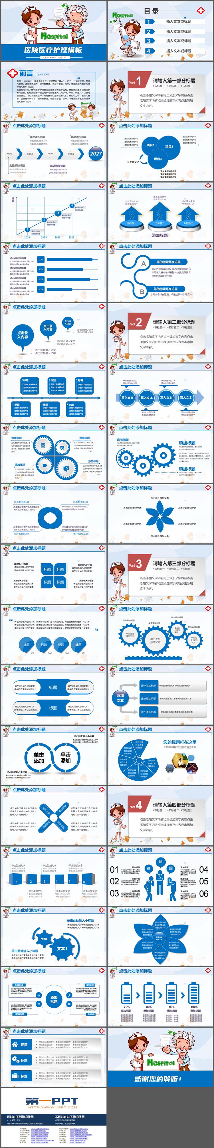 卡通医生护士背景的医院医疗护理PPT模板下载