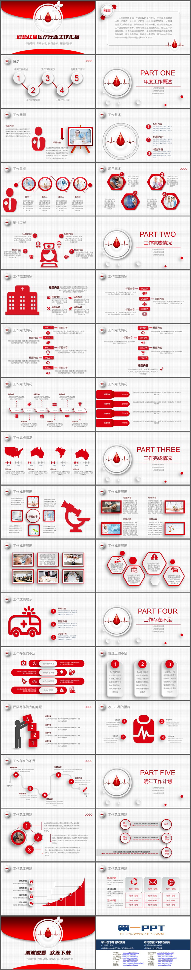 简约红色创意医疗卫生行业工作汇报PPT模板下载
