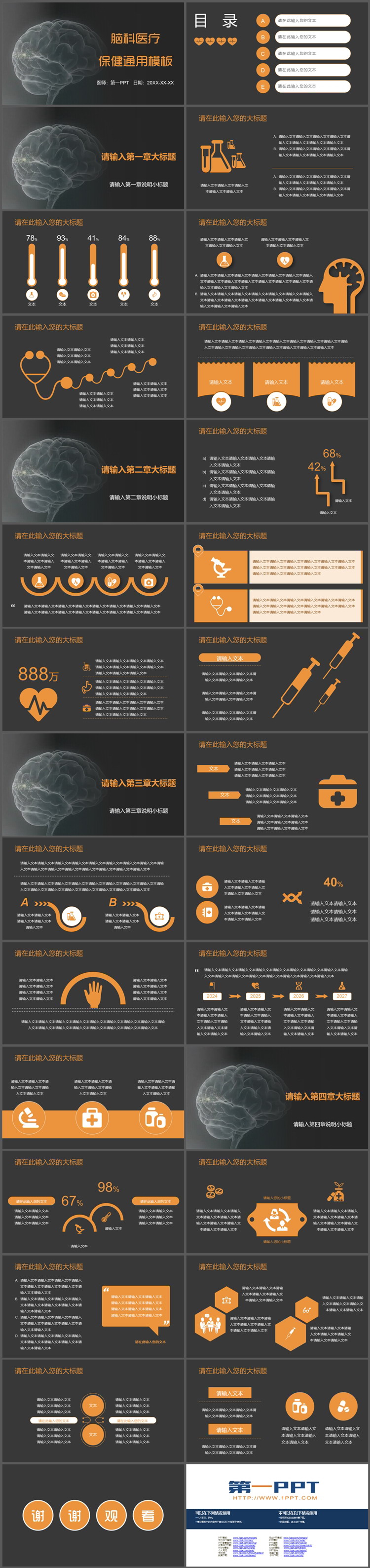 大脑背景的黑色脑科主题PPT模板下载