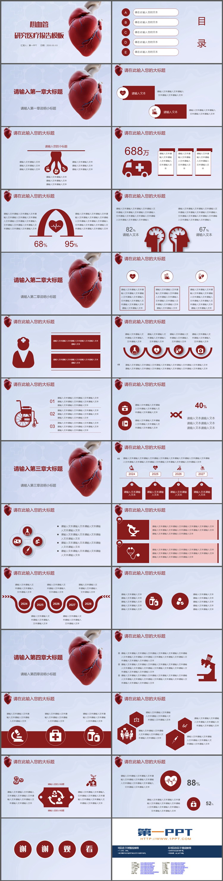 心脏背景的心血管医疗研究报告PPT模板下载