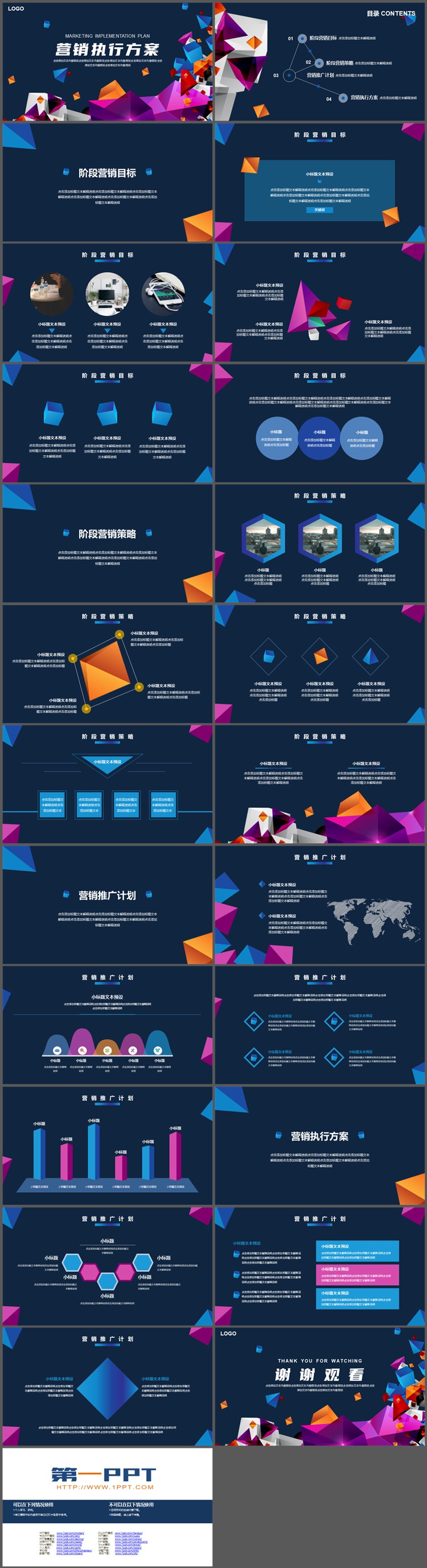 彩色立体多边形背景的营销执行方案PPT模板下载