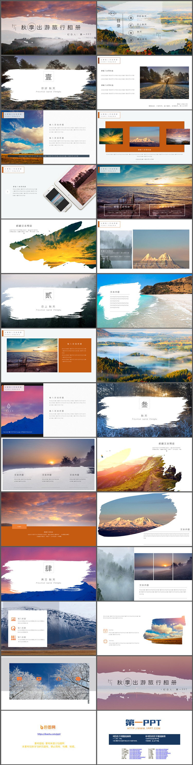 秋季自然风景背景的旅行相册PPT模板下载