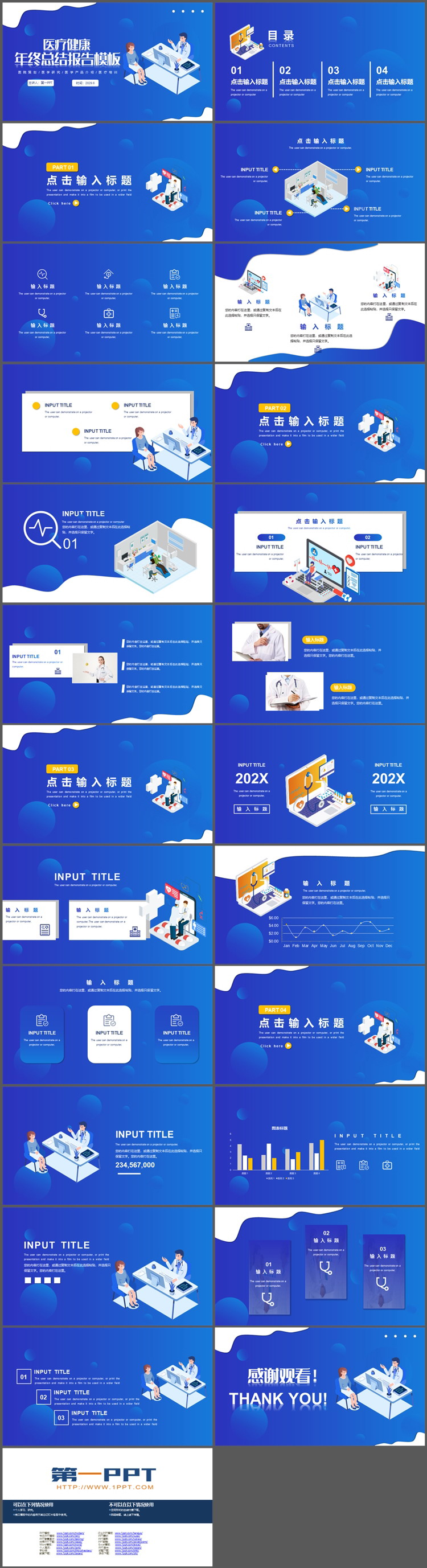 蓝色2.5D医生问诊背景的医疗报告PPT模板下载