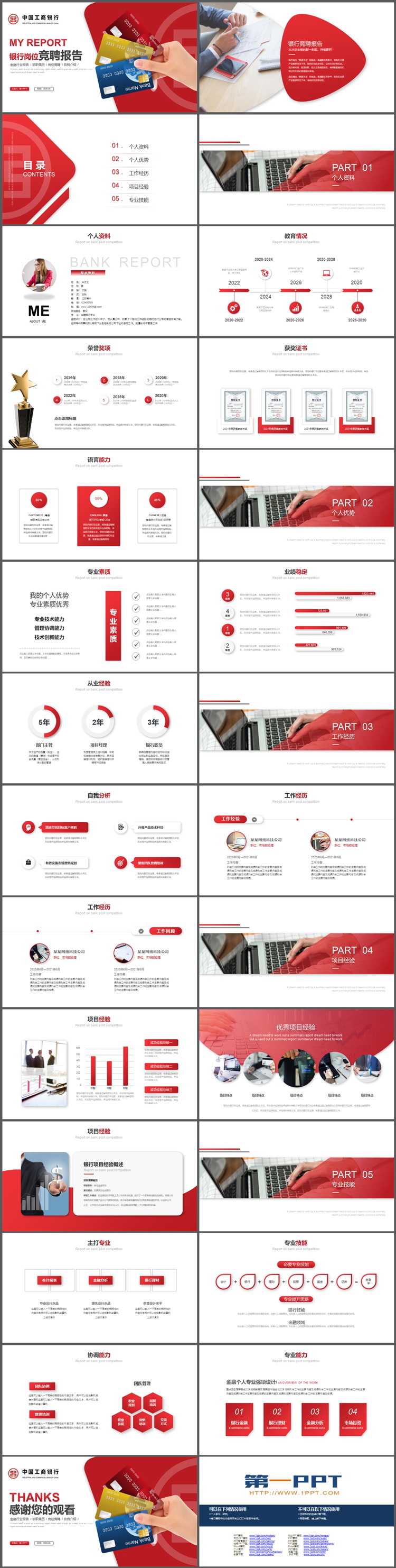 手持银行卡背景的红色工商银行岗位竞聘报告PPT模板