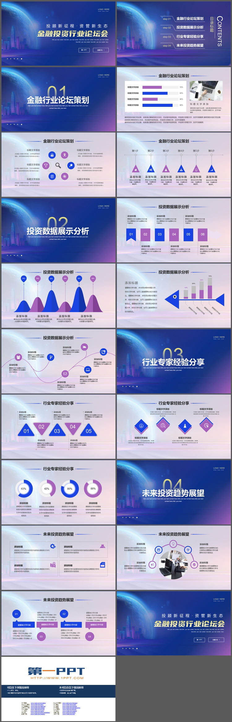 蓝色简约金融投资行业论坛会PPT模板下载