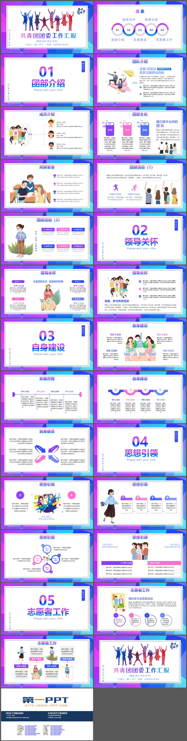 学生剪影背景五四青年节共青团团委工作汇报PPT模板下载