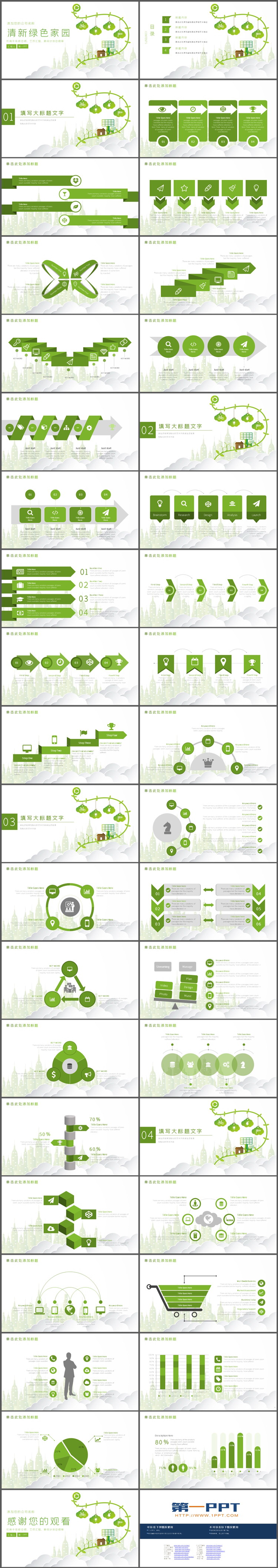 简约绿色家园环境保护PPT模板下载