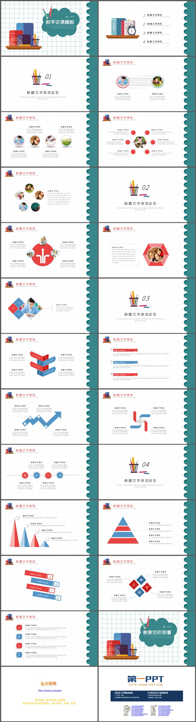 矢量办公文具背景教学说课PPT模板下载