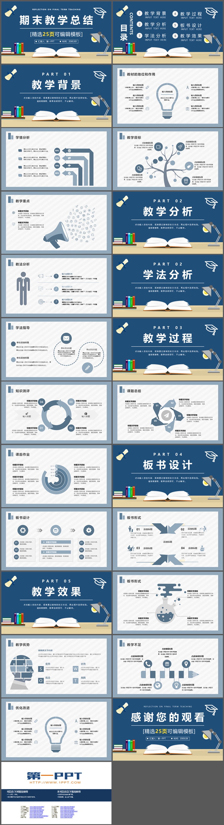 蓝色矢量风期末教学总结PPT模板下载