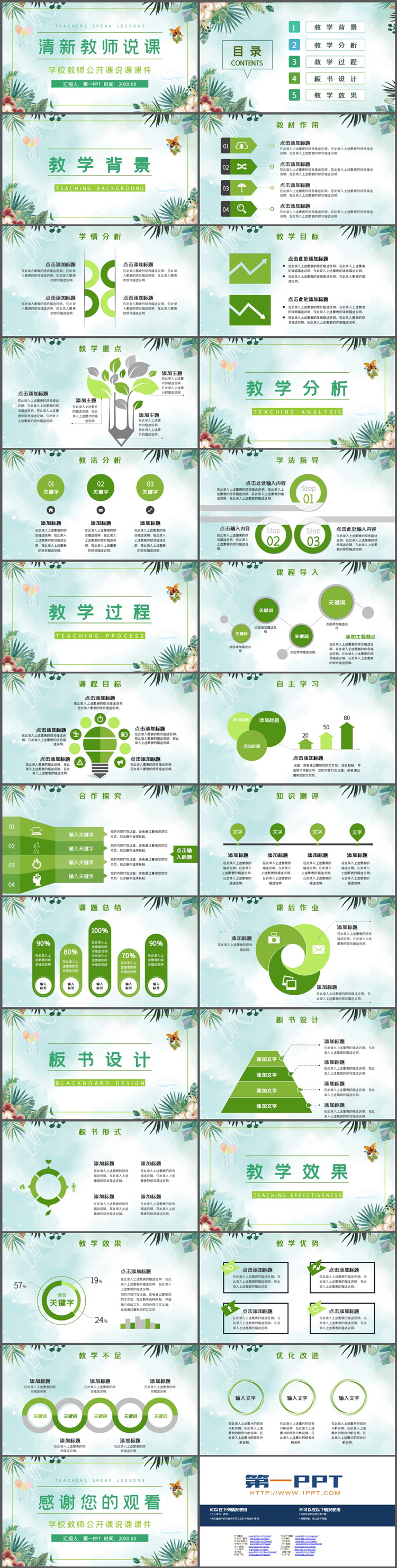 绿色清新水彩植物背景的教学说课PPT模板下载