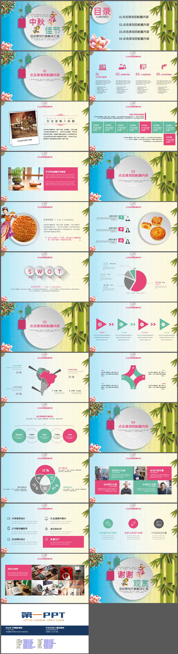 竹子嫦娥玉兔花朵背景的中秋节活动策划PPT模板