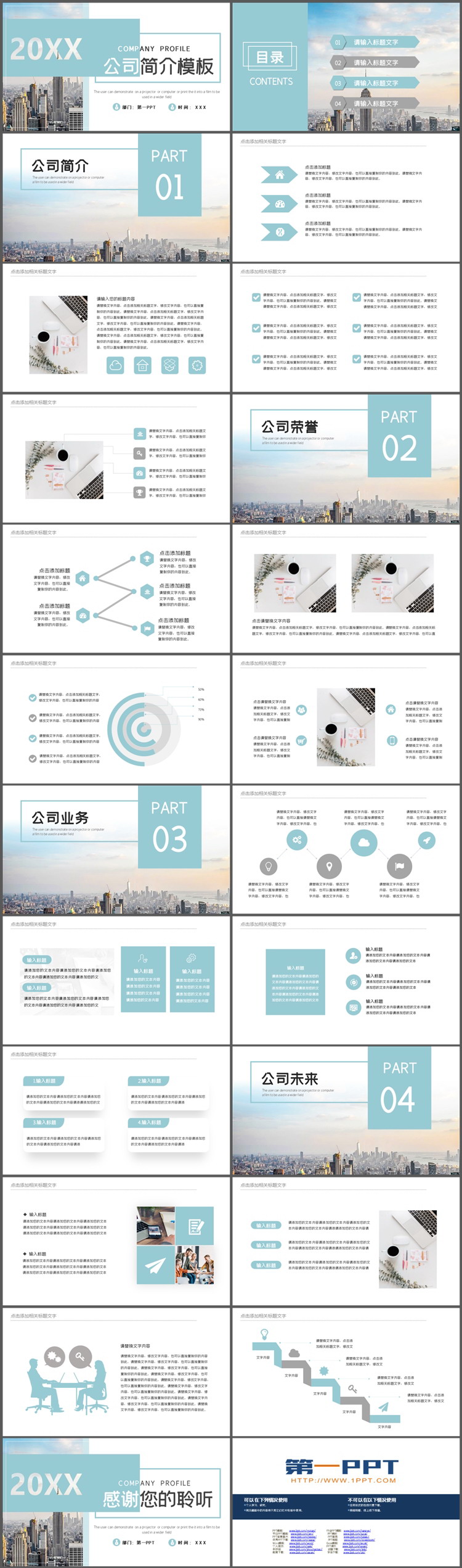 写字楼建筑背景的浅蓝色公司介绍PPT模板下载