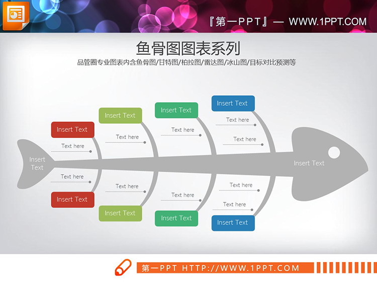 7张彩色扁平化PPT鱼骨图下载