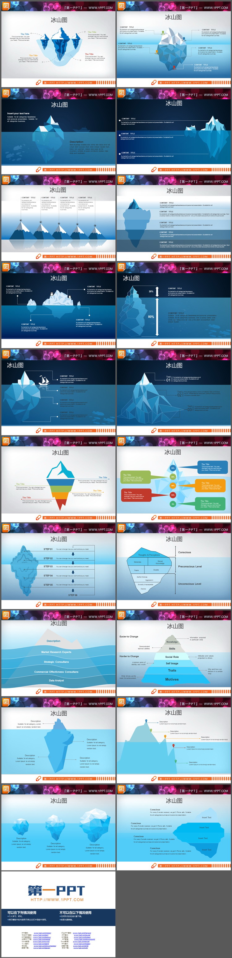 20张实用PPT冰山图