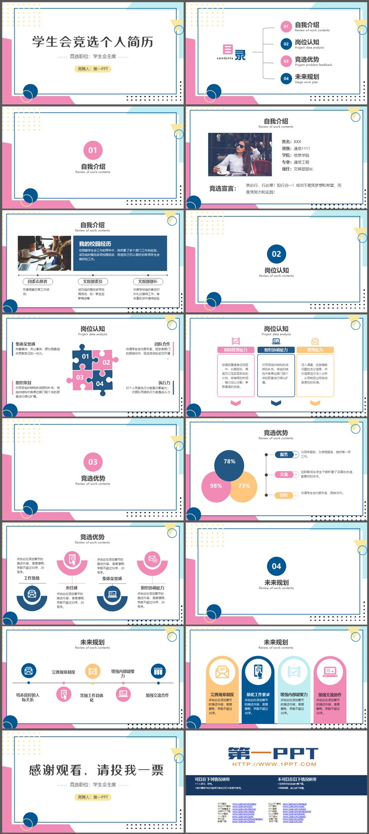 马卡龙配色的学生会竞选个人简历PPT模板下载